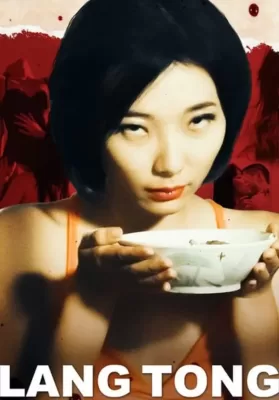 Lang Tong (2014) เลือดรสพิศวาส ดูหนังออนไลน์ HD