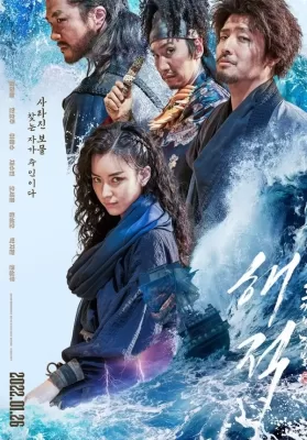 The Pirates The Last Royal Treasure (2022) ศึกโจรสลัดชิงสมบัติราชวงศ์ ดูหนังออนไลน์ HD