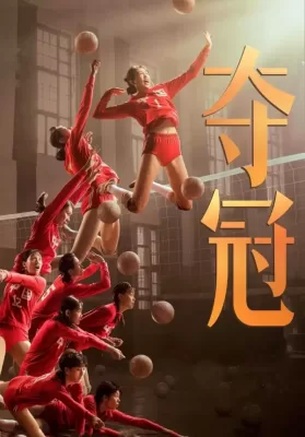 Leap (2020) ตบให้สนั่น ดูหนังออนไลน์ HD