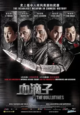 The Guillotines (2012) พยัคฆ์ร้ายกิโยติน ดูหนังออนไลน์ HD