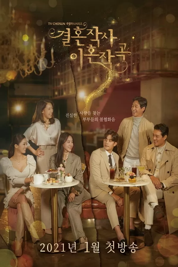 Love (ft.Marriage and Divorce) รัก เเต่ง เลิก (2020) ดูหนังออนไลน์ HD