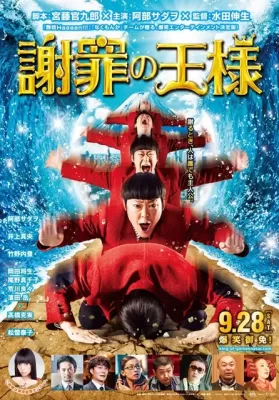 The Apology King (2013) [พากย์ไทย] ดูหนังออนไลน์ HD