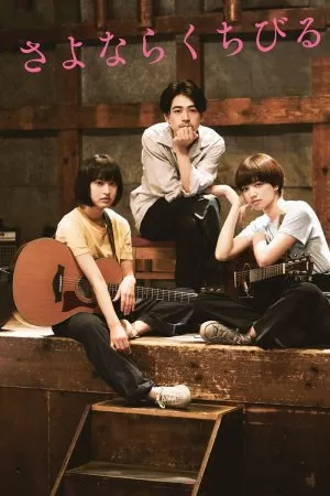 Farewell Song (Sayonara kuchibiru) (2019) เพลงรักเราสามคน ดูหนังออนไลน์ HD