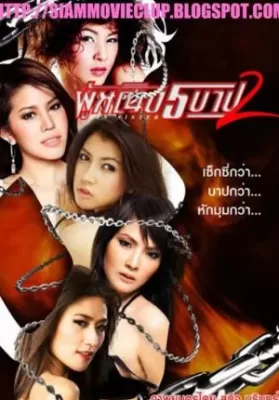 Sin Sisters 2 (2010) ผู้หญิง 5 บาป 2 ดูหนังออนไลน์ HD