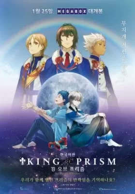 King of Prism by PrettyRhythm (2016) พากย์ไทย ดูหนังออนไลน์ HD