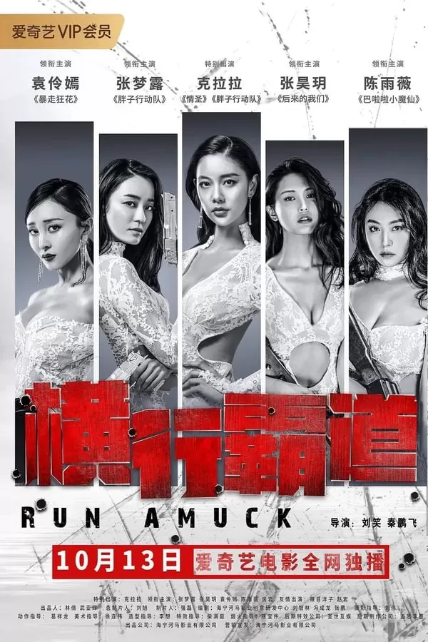 Run Amuck (2019) ดูหนังออนไลน์ HD