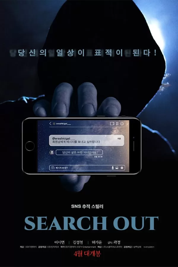 Search Out (Seochi aut) (2020) ดูหนังออนไลน์ HD