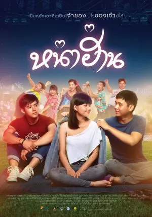 หน่าฮ่าน (2019) Nha Harn ดูหนังออนไลน์ HD