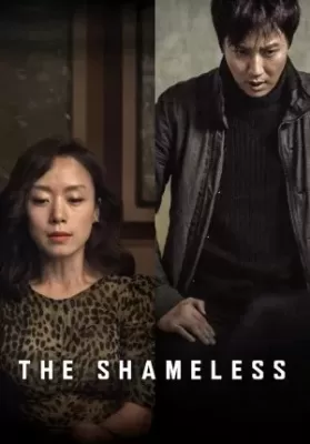 The Shameless (2015) ไร้ยางอาย ดูหนังออนไลน์ HD