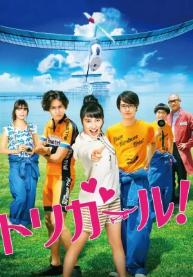 Tori Girl (Tori Garu!) (2017) ดูหนังออนไลน์ HD