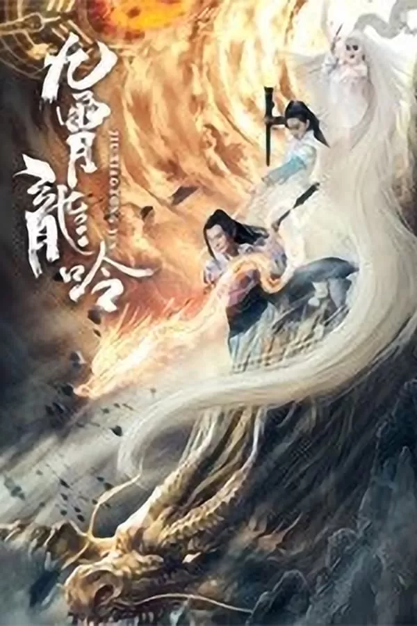 Nine Heavens Dragon Legend (2021) ตำนานมังกรเก้าสวรรค์ ดูหนังออนไลน์ HD