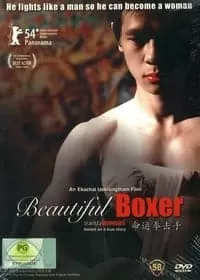 Beautiful Boxer (2004) บิวตี้ฟูล บ๊อกเซอร์ ดูหนังออนไลน์ HD