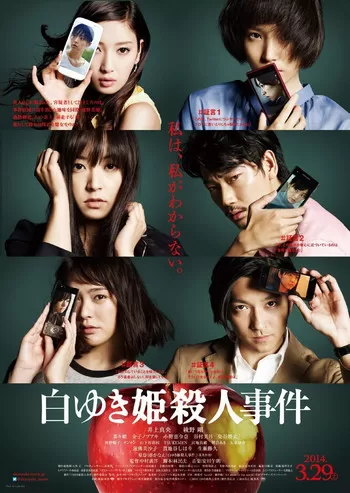 The Snow White Murder Case (2014) [พากย์ไทย] ดูหนังออนไลน์ HD