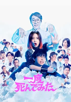 Not Quite Dead Yet (2020) ยังไม่ตาย ดูหนังออนไลน์ HD