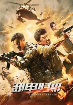Heroes Return (2021) มฤตยูใจกลางสมุทร ดูหนังออนไลน์ HD