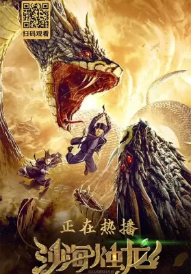 Guardian of the Palace (2020) ศึกผู้พิทักษ์หินจันทรา ดูหนังออนไลน์ HD