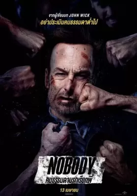 Nobody (2021) คนธรรมดานรกเรียกพี่ ดูหนังออนไลน์ HD