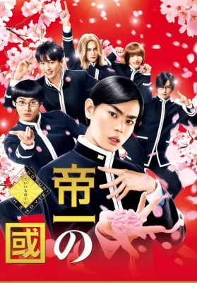 Teiichi Battle of Supreme High (Teiichi no Kuni) (2017) การต่อสู้เพื่อจุดสูงสุดของเทอิจิ ดูหนังออนไลน์ HD
