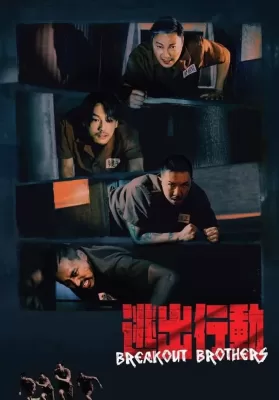 Breakout Brothers (2020) ลูกผู้ชายแหกกรงเหล็ก ดูหนังออนไลน์ HD