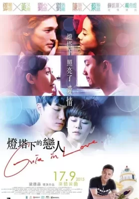Guia in Love (2015) รักในม่านหมอก ดูหนังออนไลน์ HD