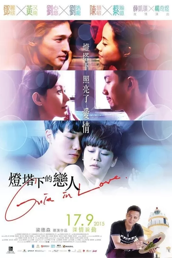 Guia in Love (2015) รักในม่านหมอก ดูหนังออนไลน์ HD