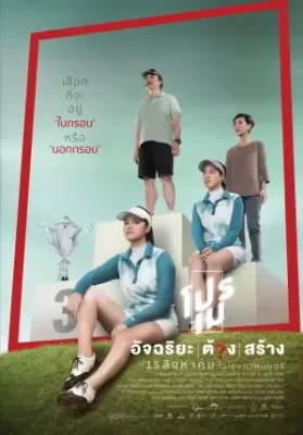 โปรเม อัจฉริยะต้องสร้าง (2019) Pro May of the Two Sisters ดูหนังออนไลน์ HD