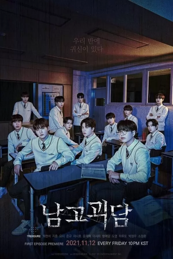 The Mysterious Class (2021) ดูหนังออนไลน์ HD