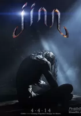 Jinn (2014) จินน์ ปีศาจอเวจี ดูหนังออนไลน์ HD