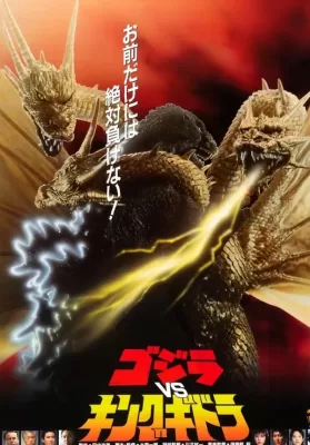 Godzilla Vs King Ghidorah (1991) ก็อดซิลลา ปะทะ คิงส์-กิโดรา ดูหนังออนไลน์ HD