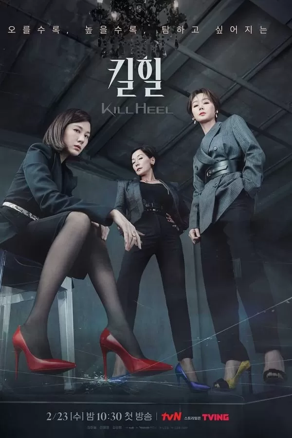 Kill Heel (2022) ดูหนังออนไลน์ HD