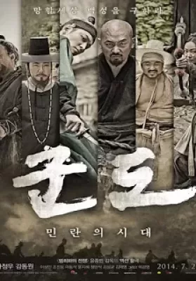 Kundo Age of the Rampant (2014) ศึกนักสู้กู้แผ่นดิน ดูหนังออนไลน์ HD