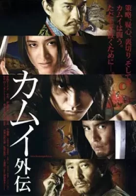 Kamui gaiden (2009) คามุย ยอดนินจา ดูหนังออนไลน์ HD