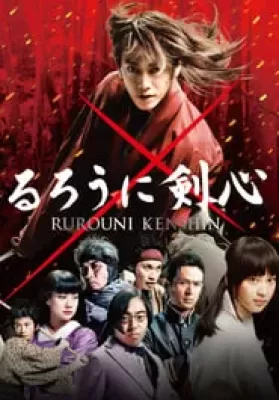 Rurouni Kenshin (2012) รูโรนิ เคนชิน ซามูไรพเนจร ดูหนังออนไลน์ HD