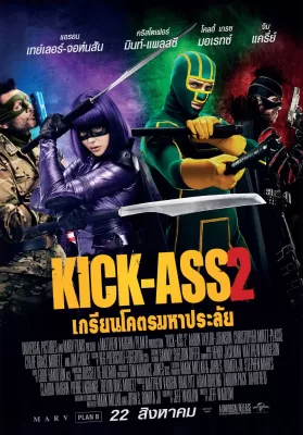 Kick-Ass 2 (2013) เกรียนโคตรมหาประลัย ภาค 2 ดูหนังออนไลน์ HD
