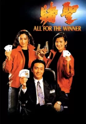 All for the Winner (Do sing) (1990) คนตัดเซียน ดูหนังออนไลน์ HD