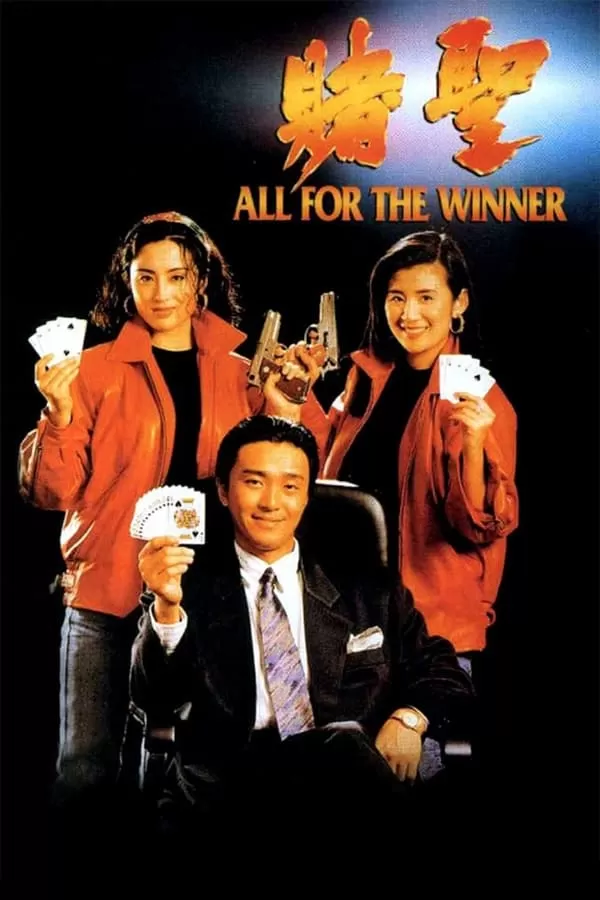 All for the Winner (Do sing) (1990) คนตัดเซียน ดูหนังออนไลน์ HD