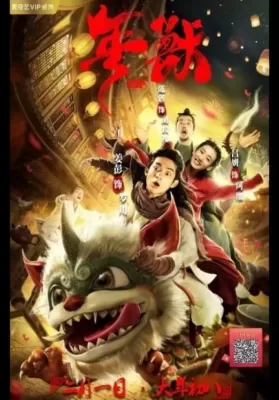 Nian (Nian Shou) (2020) เหนียน เทพปกรณัมพิทักษ์โลก ดูหนังออนไลน์ HD