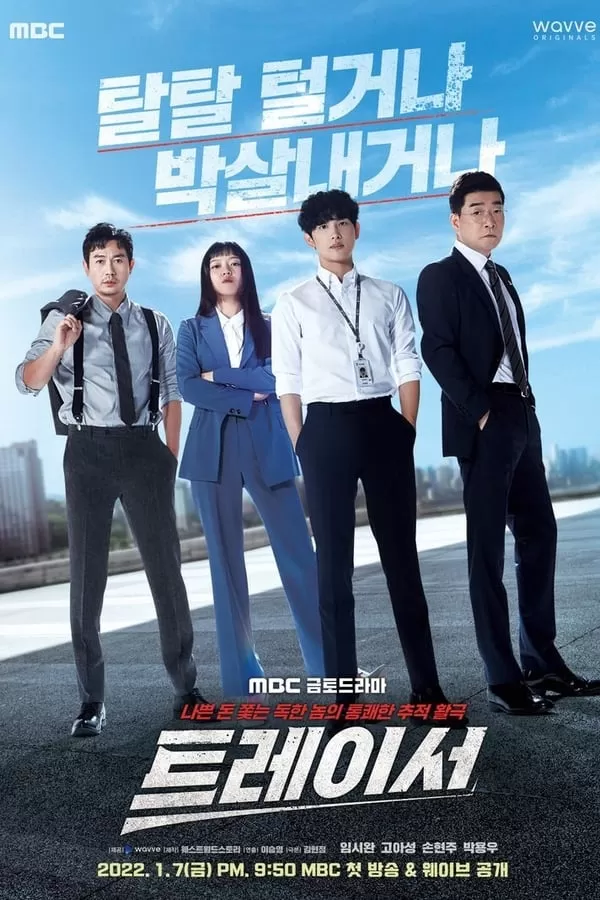 Tracer (2022) ดูหนังออนไลน์ HD