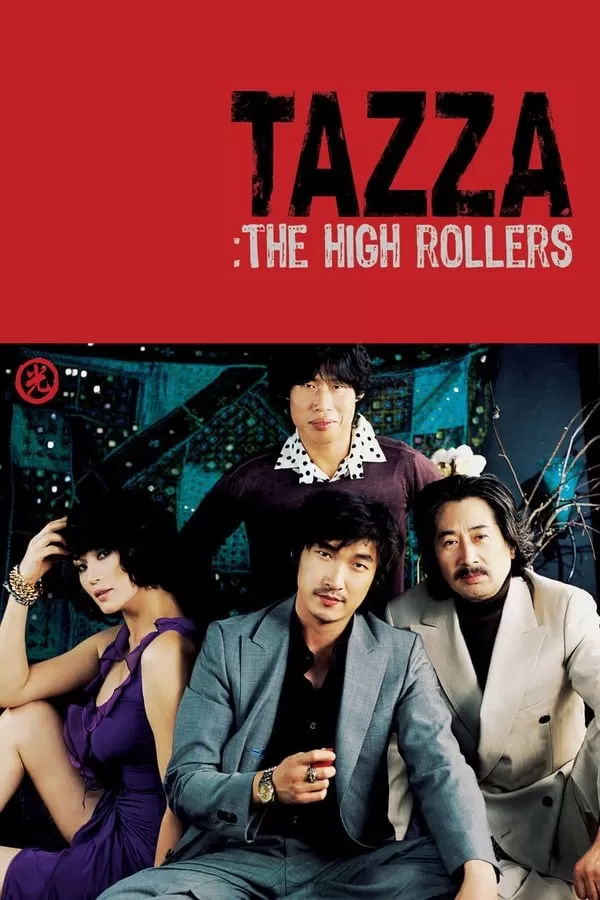 Tazza The High Rollers (2006) สงครามรัก สงครามพนัน ดูหนังออนไลน์ HD