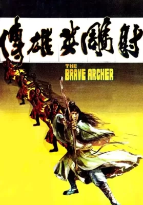 The Brave Archer (1977) มังกรหยก ดูหนังออนไลน์ HD