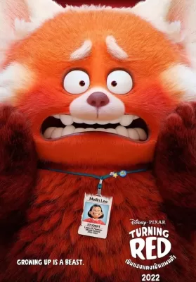 Turning Red (2022) เขินแรงแดงเป็นแพนด้า ดูหนังออนไลน์ HD