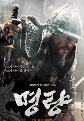 The Admiral Roaring Currents (2014) ยีซุนชิน ขุนพลคลื่นคำราม ดูหนังออนไลน์ HD
