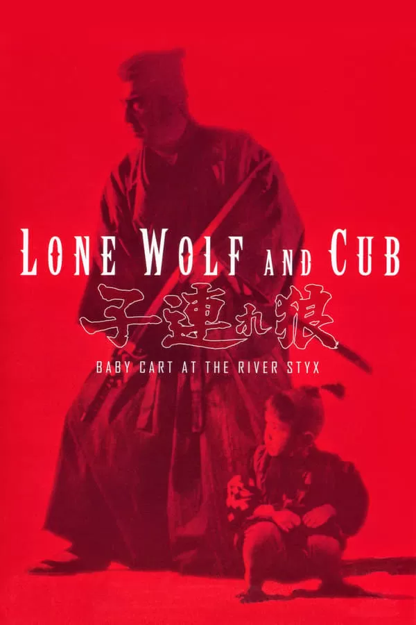 Lone Wolf and Cub Baby Cart at the River Styx (1972) ซามูไรพ่อลูกอ่อน 2 ดูหนังออนไลน์ HD