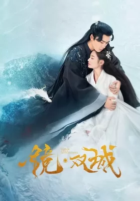 Mirror: A Tale of Twin Cities (2022) กระจกสองนครา ดูหนังออนไลน์ HD
