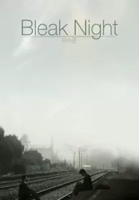 Bleak Night (2011) ความสัมพันธ์ที่แตกหัก ดูหนังออนไลน์ HD