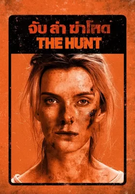 The Hunt (2020) จับ ฆ่า ล่าโหด ดูหนังออนไลน์ HD