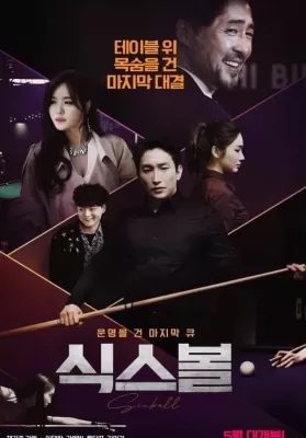 Sixball (2020) ซิกซ์บอล ดูหนังออนไลน์ HD