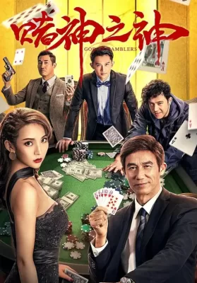 God of Gamblers (2020) บรรยายไทย ดูหนังออนไลน์ HD