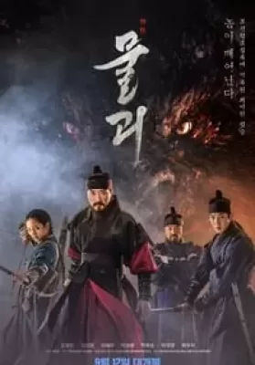 Monstrum (2018) พันธุ์อสูรกลาย ดูหนังออนไลน์ HD