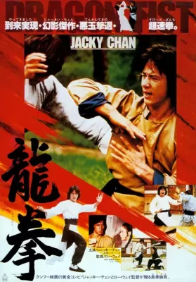 New Fist Of Fury (1976) มังกรหนุ่มคะนองเลือด ดูหนังออนไลน์ HD
